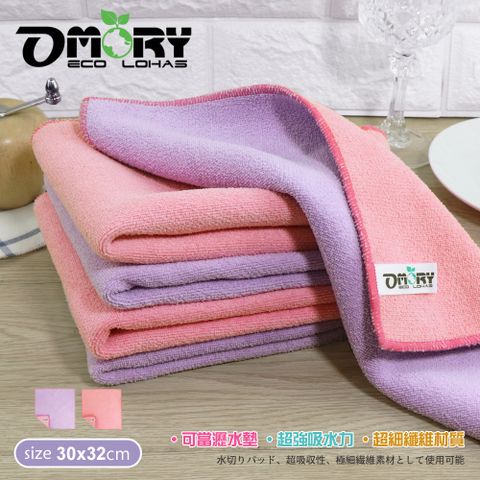 OMORY 超細纖維速乾吸水抹布/雙面雙色加厚吸水墊-3入組(顏色隨機)