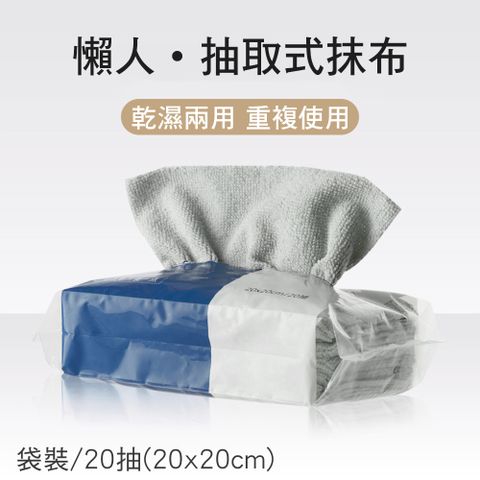 CS22 家用抽取式吸水超細纖維抹布(2包組)