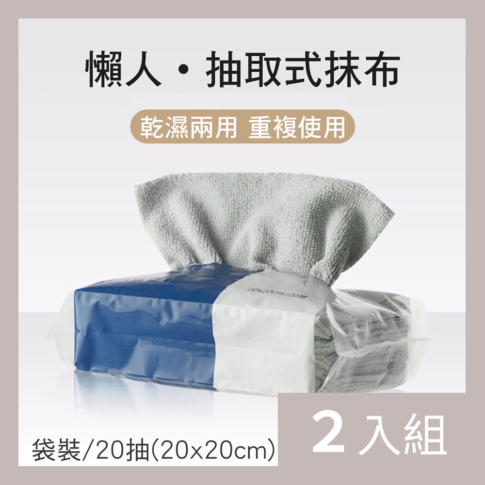 CS22 家用抽取式吸水超細纖維抹布(2包組)-2入