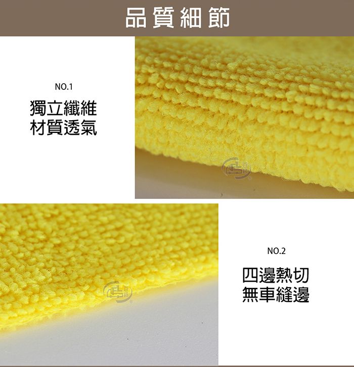 NO.1獨立纖維材質透氣品質細節NO.2四邊熱切無車縫邊