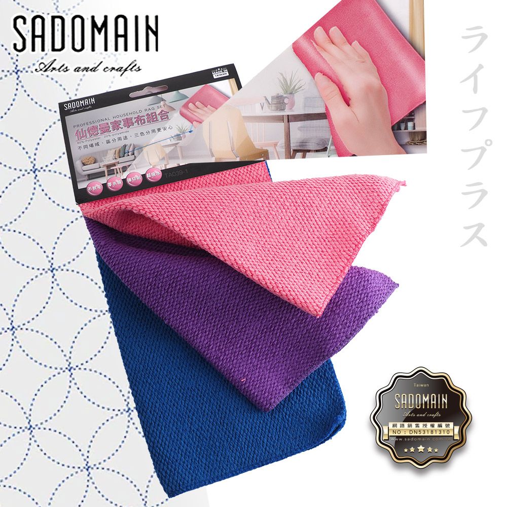 SADOMAIN 仙德曼  家事布組合-30x30cm-藍+紫+粉-3條入 X 1卡