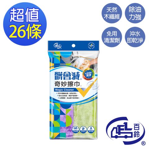 百鈴 髒會滅奇妙洗碗巾26條