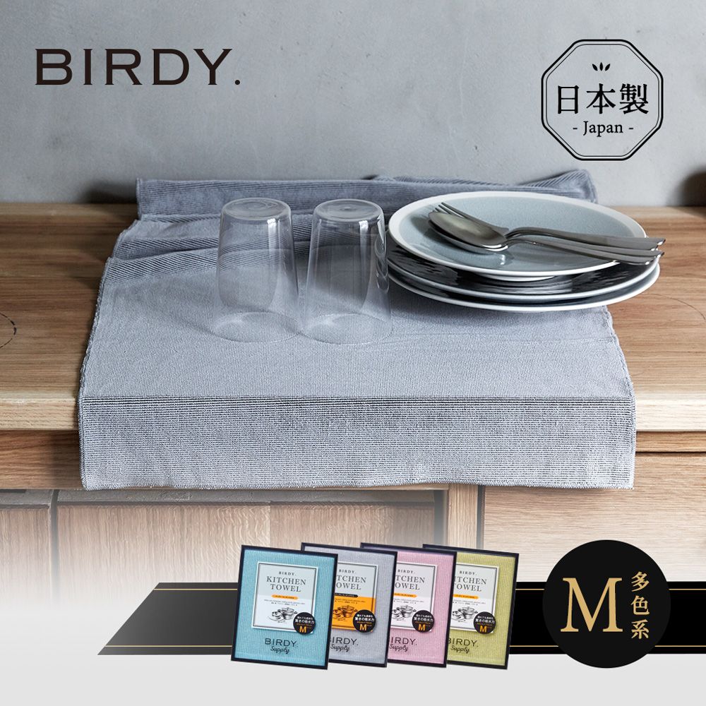 Birdy 【日本】日製食器專用極吸水無痕擦拭巾-M