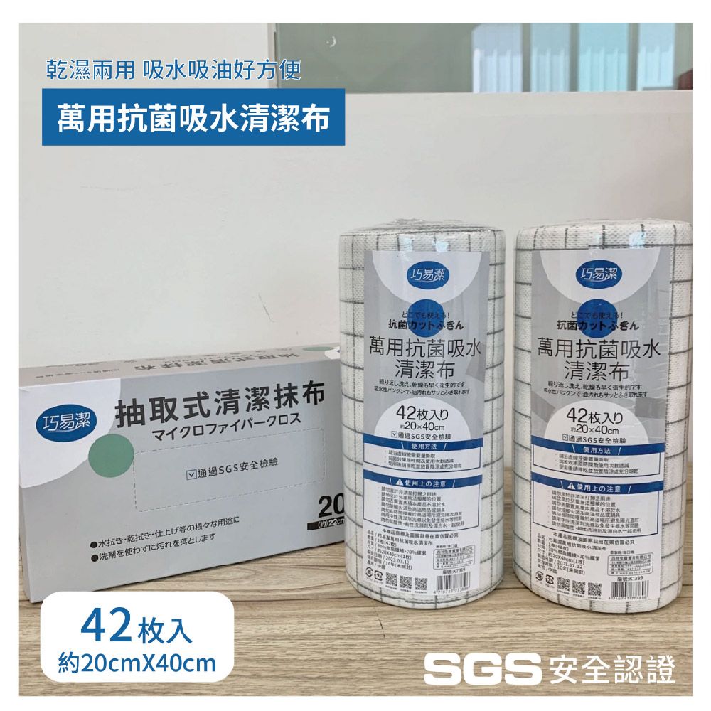 PATTO 百特兔寶 -巧易潔萬用抗菌吸水清潔布 2捲84枚入