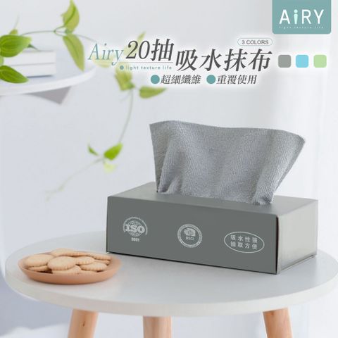 AIRY 拋棄式抽取超細纖維吸水抹布 (20抽) 廚房紙巾