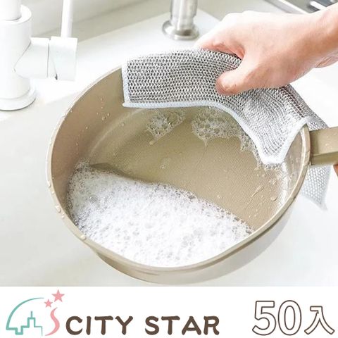 【CITY STAR】廚房多功能不沾油鋼絲抹布(50個/入)