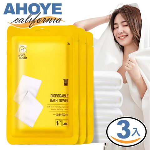 AHOYE 70x140舒適厚磅一次性浴巾 3入 (拋棄式毛巾 拋棄式浴巾)