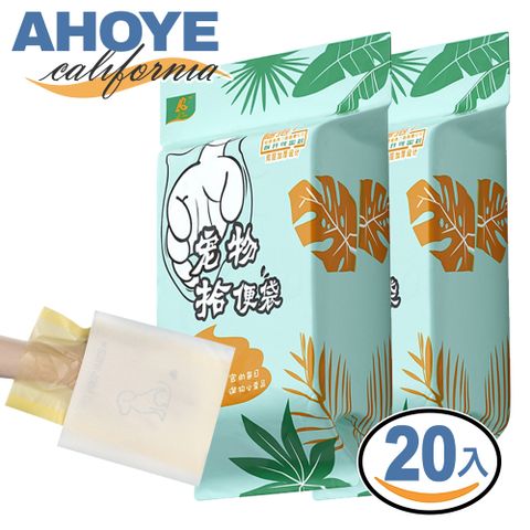 AHOYE 沒有觸感的拾便袋 雙層紙+寵物垃圾袋 20入 (寵物用品 便便袋)