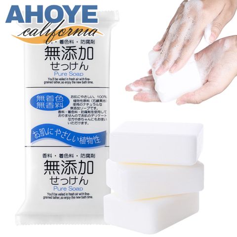【AHOYE】7pH中性日本植物香皂 100g*3入 (洗面皂 潔面皂)