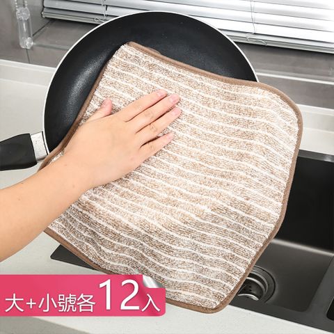 【荷生活】雙面加厚珊瑚絨纖柔抹布 超強力吸水吸油廚房擦手巾-大小號各12入