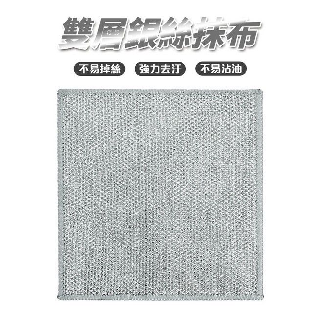  多用途雙層銀絲抹布 金屬絲洗碗布 10入組