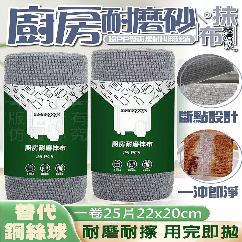  快速去油廚房耐磨砂抹布(25片/組) 廚房抹布 鍋具清潔 刷鍋抹布