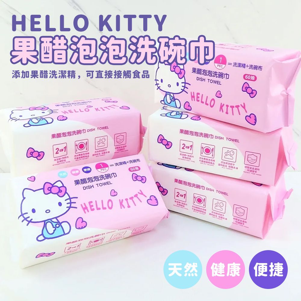 MAGIC BEAR Hello Kitty泡泡洗碗巾(2包120抽)