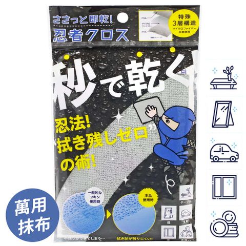 日本忍法吸水速乾PVA+超細纖維3層結構不留痕除水漬萬用清潔抹布913839擦碗布擦車布擦玻璃布吸水布