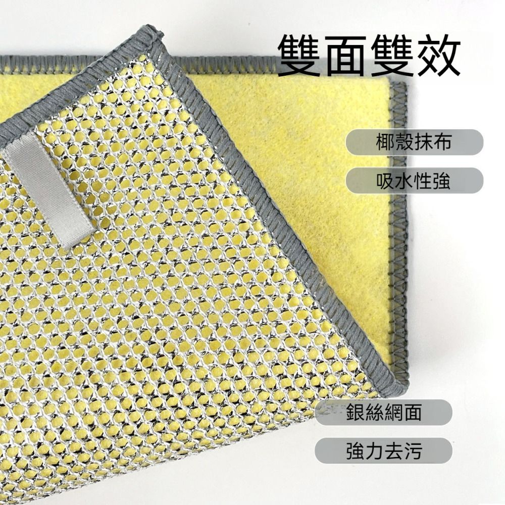  【晴安居】雙面銀絲椰纖維吸水抹布 乾濕兩用去油快乾不留水痕清潔布-6入組