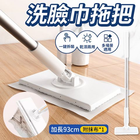 洗臉巾拖把 免手洗拖把加長款 附1抹布+1清潔夾