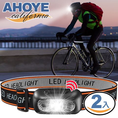 【AHOYE】超輕量強光感應led頭燈 2入組 (探照燈 露營燈 登山燈 釣魚燈)
