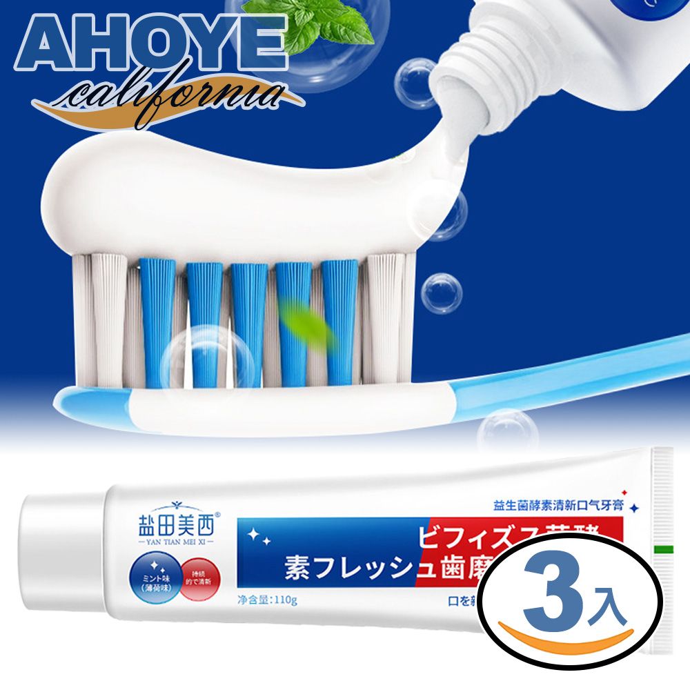 AHOYE 日本酵素清新口氣亮白牙膏 3入 (護齦牙膏 健齒 護理牙膏 美白牙膏)