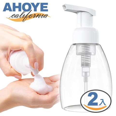 AHOYE 透明幕斯泡沫瓶 250ML 2入 (慕斯瓶 泡泡瓶 分裝瓶 按壓瓶 起泡器)