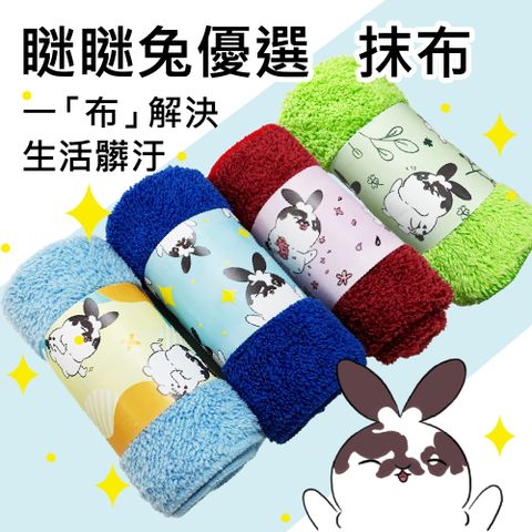 CLEAN 【克林】瞇瞇兔台灣抹布 抹布單條捆包 4色超值組