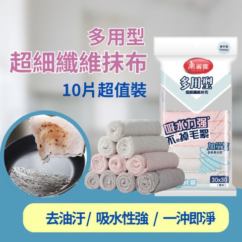 超細纖維抹布10入組