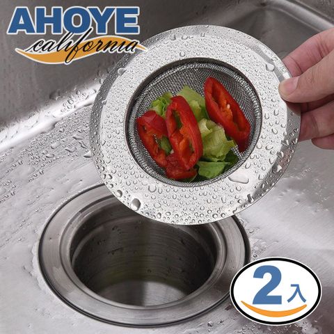【AHOYE】不鏽鋼廚房水槽過濾網 2入組 (濾水網 廚餘濾網 水槽濾網 排水孔濾網)