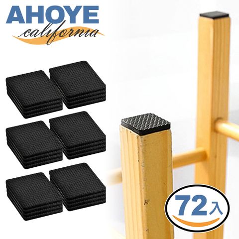 【AHOYE】地板防刮靜音桌椅腳墊 72入 (地板保護墊 防刮墊 止滑墊 泡棉墊)