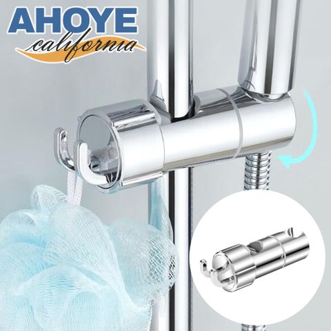 AHOYE 通用型免拆桿蓮蓬頭滑桿底座 (蓮蓬頭架 花灑升降架 可調整支架)