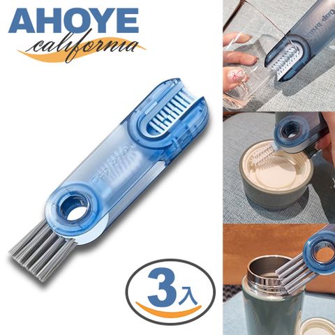 AHOYE 3合1瓶口清潔洗杯刷 3入組 (杯蓋刷 清潔刷 奶瓶刷 縫隙刷)