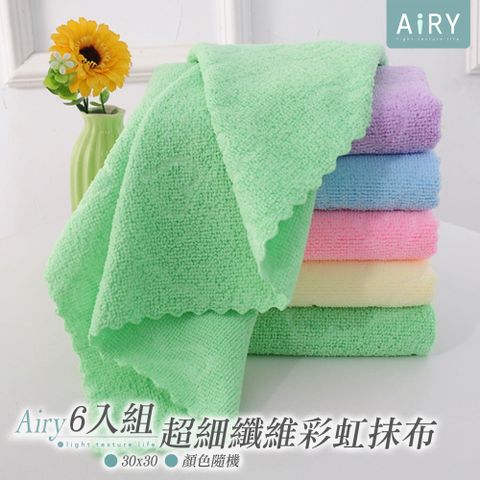 【AIRY】超細纖維彩虹抹布(6入組/30x30cm)