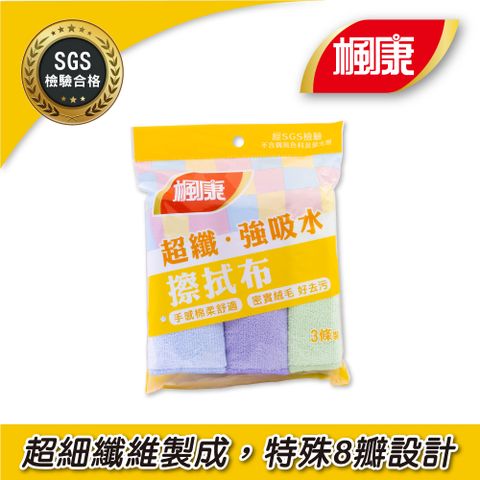 【楓康】超纖強吸水擦拭布