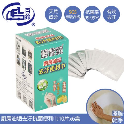 髒會滅廚房油垢去汙抗菌便利巾10包x6盒