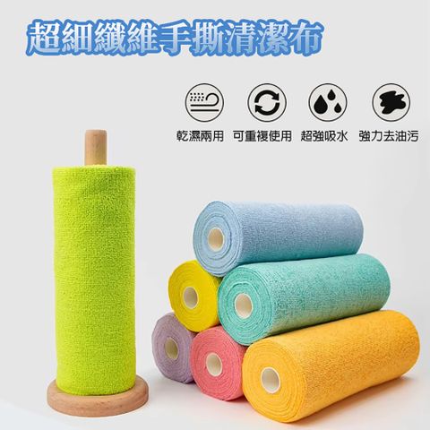 捲筒式超細纖維手撕清潔布(不挑色)
