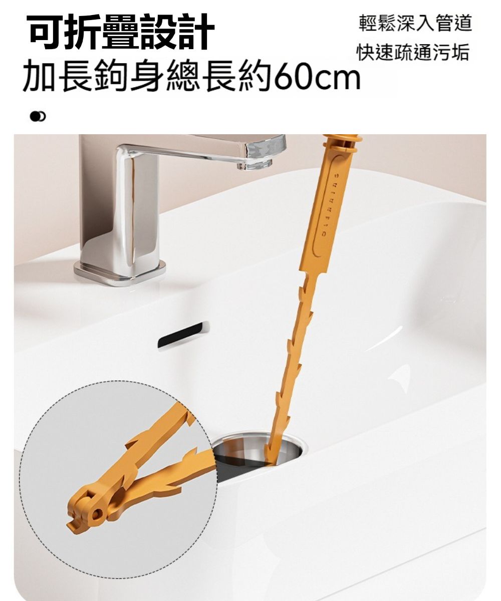 可折疊設計加長鉤身總長約60cm 輕鬆深入管道快速疏通污垢