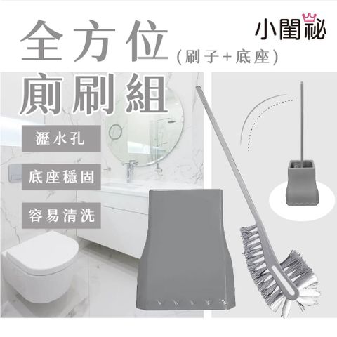 【小閨祕】全方位大廁刷組(顏色隨機)
