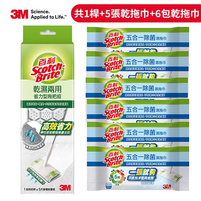 3M 百利 乾濕兩用省力型拖把超值濕拖巾組