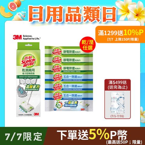 3M百利 乾濕兩用省力型拖把1+6組