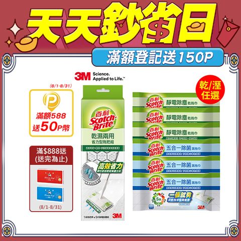3M百利 乾濕兩用省力型拖把1+6組