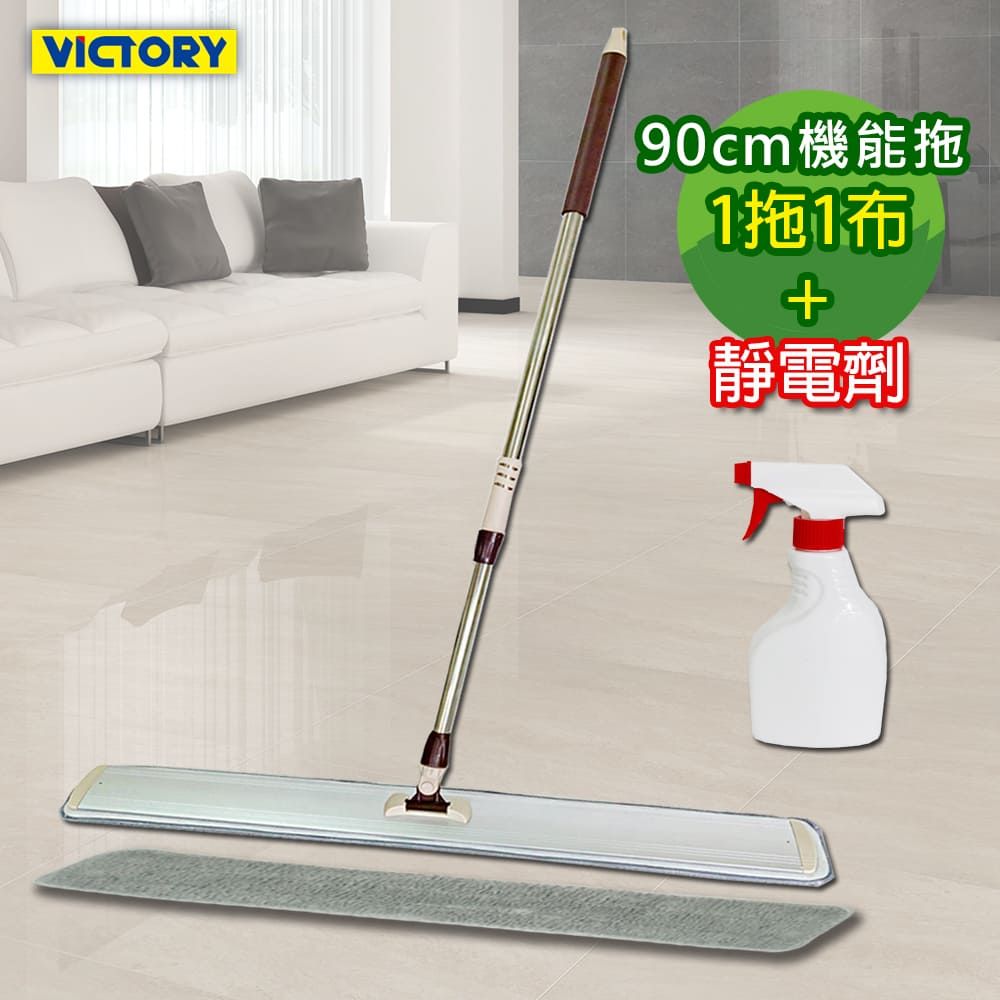 VICTORY】業務用鋁合金特大除塵平板拖把90cm(1拖1布1靜電劑)#1025097