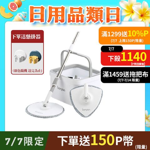 bonson 極省水平板拖把組二代PLUS BO-A04