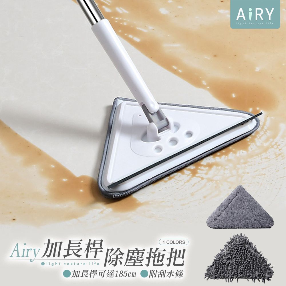 AIRY 三角加長桿除塵拖把