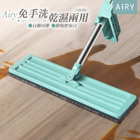 【AIRY】自動回彈平板拖把