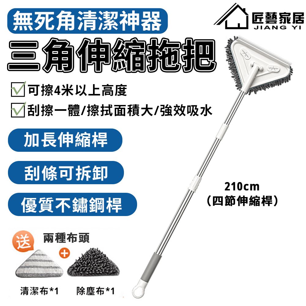  【送清潔布+除塵布】高空清潔拖把 150公分可伸縮 刮擦一體設計 靜電除塵 20公分布頭