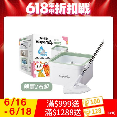【好神拖】極淨拖淨汙分離平板拖(1拖+1桶+1布)+贈三角魔絲布乙入