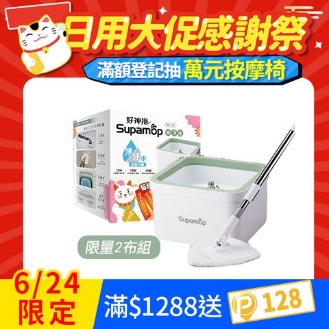 【好神拖】極淨拖淨汙分離平板拖(1拖+1桶+1布)+贈三角魔絲布乙入