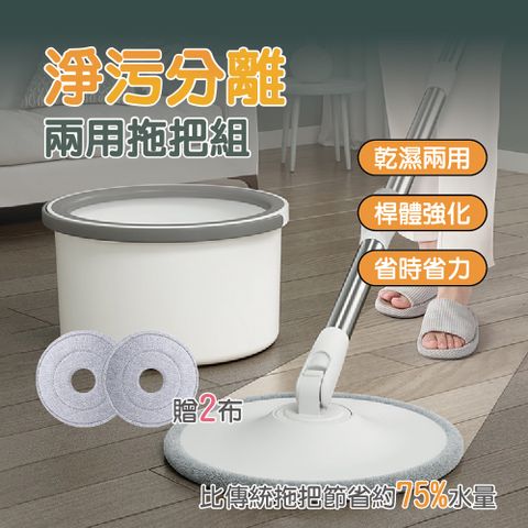 贈2塊拖地布 手壓式淨污分離兩用拖把組2入組 (平板拖把/旋轉拖把/免手洗拖把/懶人拖把)