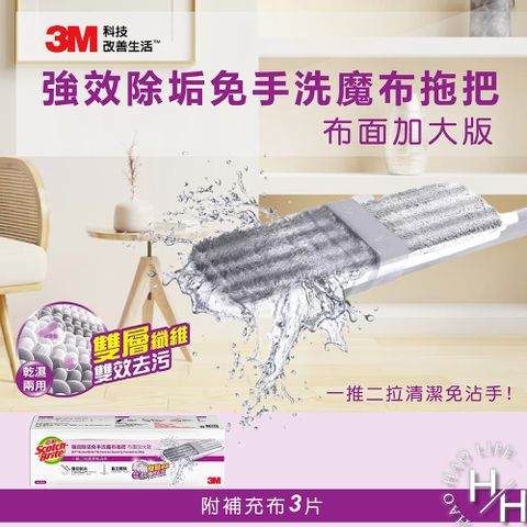 百利 Scotch-Brite 強效免手洗魔布拖把 加大版-附補充布3片