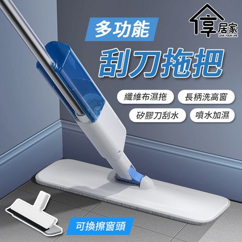 [享居家]升級款 刮拖兩用噴霧拖把