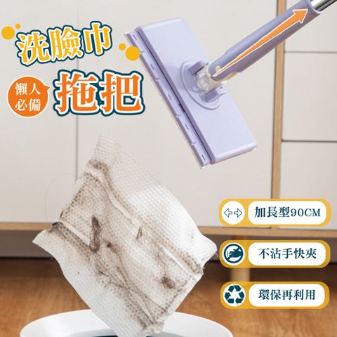 洗臉巾拖把 送洗臉巾