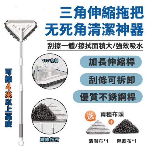【Secaii設彩品牌店】無死角三角伸縮拖把 清潔神器 可拆卸刮條